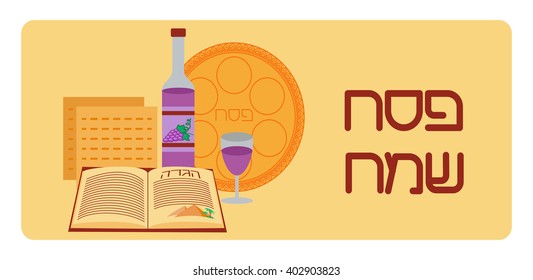 Passover background. "Happy Passover" in Hebrew. Jewish holiday Passover background. Passover symbols. Vector illustration