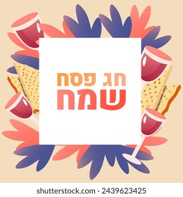 Passover banner. Pesach template with matzah and spring flowers. Happy Passover Hebrew inscription. Hag Pesach Sameah. Jewish holiday background. Vector illustration.