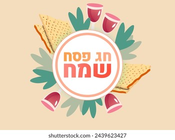 Passover banner. Pesach template with matzah and spring flowers. Happy Passover Hebrew inscription. Hag Pesach Sameah. Jewish holiday background. Vector illustration.