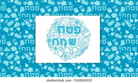 Passover blue background. Hebrew text: happy Passover. Jewish holiday Pesach. Linear vector illustration doodle style.