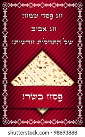 Passover card with matza - " Happy Passover, Happy spring..."