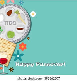 Passover dinner , seder pesach. background with passover plate and traditional food