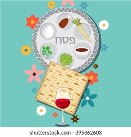 Passover dinner , seder pesach. background with passover plate and traditional food