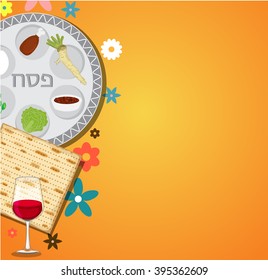 Passover dinner , seder pesach. background with passover plate and traditional food