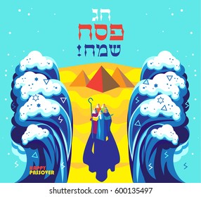 Passover Exodus from Egypt Hebrew: "Happy Passover!" Pesach Jewish Holiday poster. Moses parting the Red Sea, Israelites cross on dry ground, waves sky, manna matza, Egyptian pyramids Sinai desert art