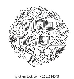 Passover greeting card (Jewish holiday Pesach). Hebrew text: happy Passover. Black and white vector illustration doodle style. Isolated on white background. Coloring book page