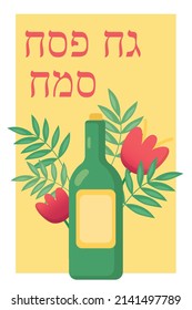 Passover greeting card, seder invitation, Pesach holiday. Holiday vector card template with colorful background