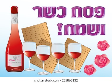 Passover Greeting Card With the words "happy and kosher Passover"