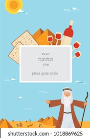 Passover Haggadah design template. The story of Jews exodus from Egypt. traditional icons and desert Egypt scene. make your family Haggadah and place your photo