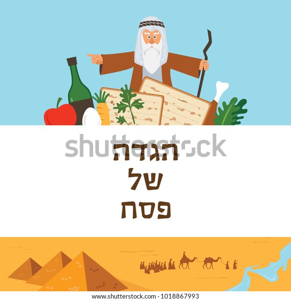 TÉLÉCHARGER HAGGADAH PESSAH PESSAH TÉLÉCHARGER HAGGADAH