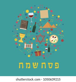 Passover holiday flat design icons set in round shape with text in hebrew "Pesach Sameach" meaning "Happy Passover".
