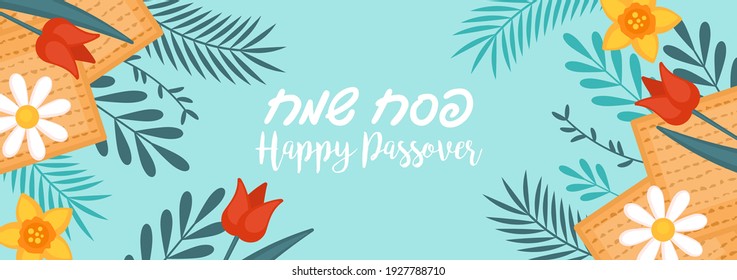 Passover Pesach holiday banner design with matzah and spring flowers. Greeting card or seder party invitation template background. Hebrew text: "Happy Passover"