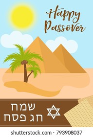 Passover poster, invitation, flyer, greeting card. Pesach template for your design with egyptian pyramids, desert. Jewish holiday background. Vector illustration