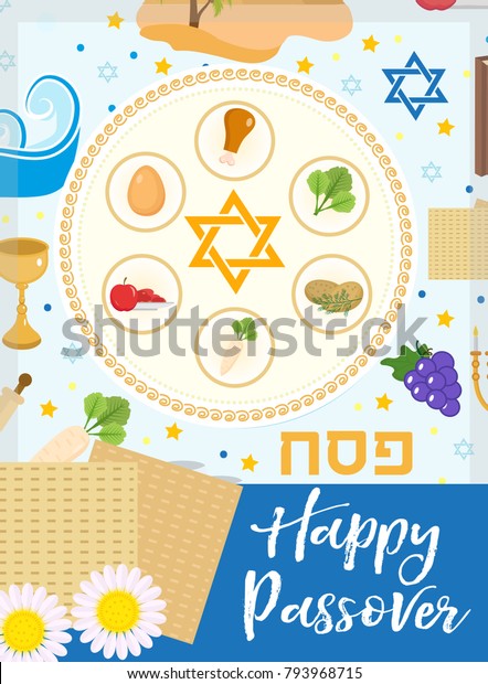 Passover Poster Invitation Flyer Greeting Card Stock Vector (Royalty ...