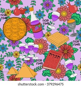 Passover seamless patten background. Jewish holiday Passover symbols. Happy Passover in Hebrew. Vector illustration