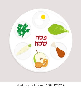 Passover Seder Plate Holiday Symbolic Foods Stock Vector (Royalty Free ...