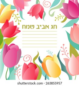 Passover vector card with hebrew text - Happy Spring Passover