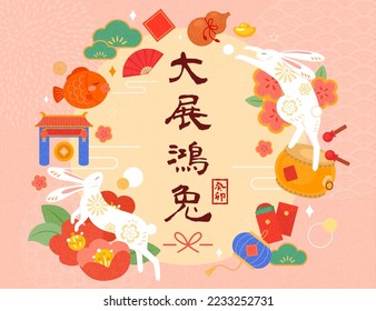 Pastel Japanese style year of the rabbit greeting card.Chinese blessings with rabbits and new year design elements border. Text: Wishing you great success ahead. 2023.