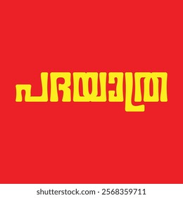 PATHAYATHRA: Malayalam Typography for political rally, political activism, fectivals, celebrations