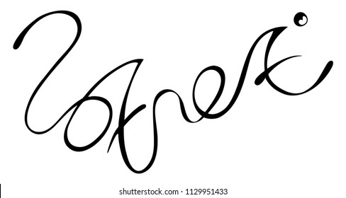Pathetic. Hand drawn design elements. Black and white. Expression quote. Vector illustration.