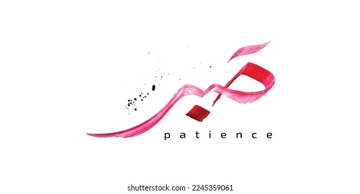 patience in arabic calligraphy and typography in ink style 