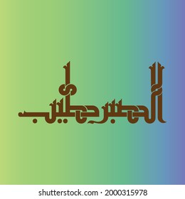 "paciencia es buena", que fue traducido al árabe "alsabr tayib". Este diseño fue realizado al estilo Fatmic Kufi.