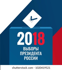 Patriotic 2018 voting poster with voting box and russian flag. Presidential election 2018 in Russia. Flat design, Vector illustration.