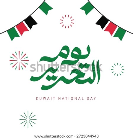 Patriotic Kuwaiti Liberation Vector - Kuwait Freedom Day - - Kuwait National Day