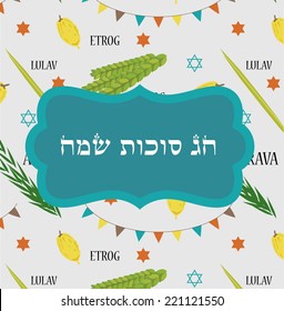 pattern of four species - palm, willow, myrtle , lemon (arava, lulav, hadas and etrog in hebrew) - symbols of Jewish holiday Sukkot. 