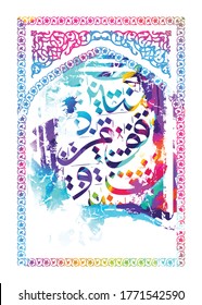 Patrón de muchos colores de caligrafía árabe colorida, sin significado específico en inglés - Ilustración vectorial
