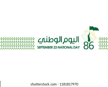 Pattern for National day written in Arabic Saudi Arabia national day in September 23. Happy independence day.