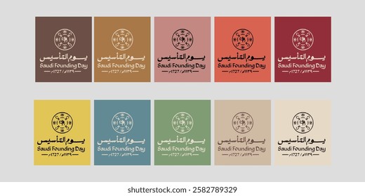 Patterns of the day for the founding of the Kingdom of Saudi Arabia (translation of the Arabic text on the Saudi founding day)
