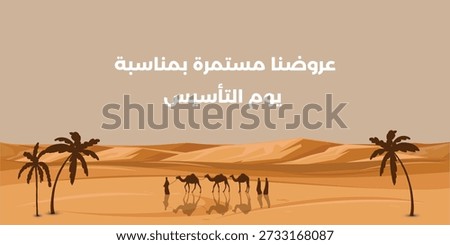 Patterns of the day for the founding of the Kingdom of Saudi Arabia (translation of the Arabic text on the Saudi founding day)