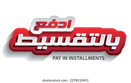 Pay in installments loan in Arabic text in white and red banner on white background