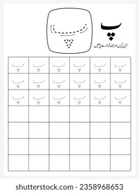 Pay Urdu Letter Worksheet for Kids, Tracing Sheet, Dot Sheet, Learn Urdu writing