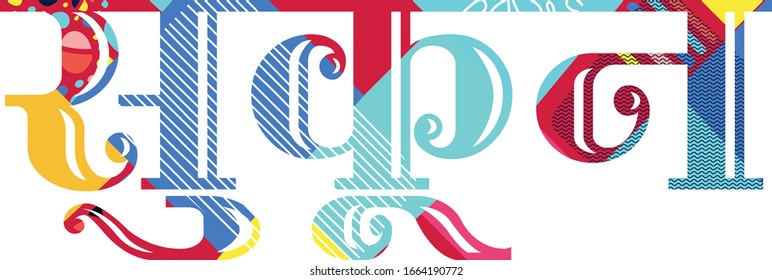 Peace - Hindi Word Typography