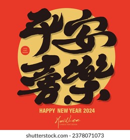 "Peace and joy", Asian New Year greeting card design, distinctive calligraphy title, Chinese style, red, square size.