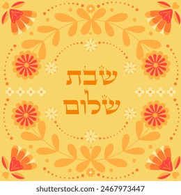 Peaceful Saturday, hebrew greeting card with folk motifs