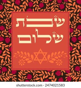 "Peaceful Saturday" in Hebrew greeting card with special elongate calligraphy