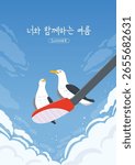 Peaceful summer sky with seagulls and clouds. The word of the title is 