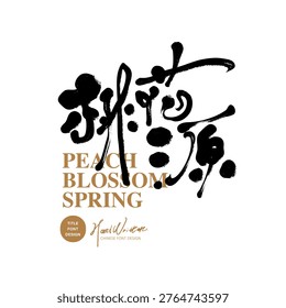 Peach Blossom Spring Typography Poster, Utopian Concept Design, Poetic Brush Lettering Style