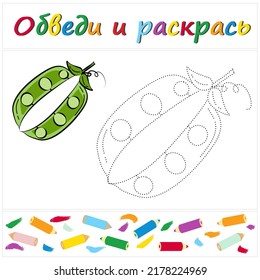 Peas. Task name "Trace and Color" in Russian. A page of a coloring book with a colorful vegetables. Repair the dotted line. Educational game. Cartoon style. Vector illustration for children, eps