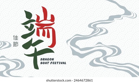 PEH CUN. Plantilla de diseño del festival del bote del dragón, china. Carrera de botes de dragón en junio, diseño para carteles, Anuncios, carteles y matices asiáticos. Traducción (Dragon Boat Festival)