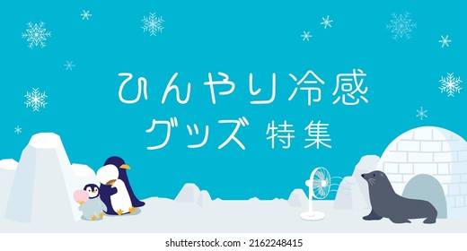 Penguins And Sea Lions.Cool Summer Image Illustration. Japanese Translation Is 