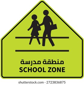 Sinal de trânsito de zona escolar pentagonal projetado para os padrões de segurança rodoviária GCC e Oman. Fundo verde amarelo fluorescente com crianças pretas atravessando pictograma