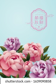 peony chinese new year greetings design template vector/illustration with chinese words that mean 'happy new year'