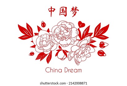 Peony Flower And Leaves Illustration. Ink Painted Vignette For Chiese Design. Chinese Test Means 