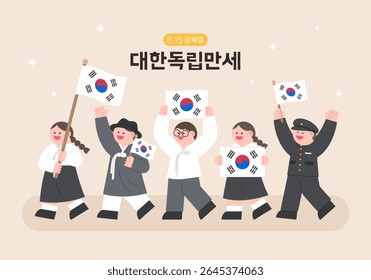 People celebrating independence on National Liberation Day. Korean : National Liberation Day. Long live Korean independence.