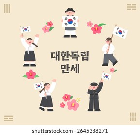 People celebrating independence on National Liberation Day. Korean : Long live Korean independence.