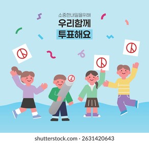 People Encouraging the Vote Illustration, korean translation. Let's vote together
